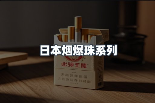 出口香烟